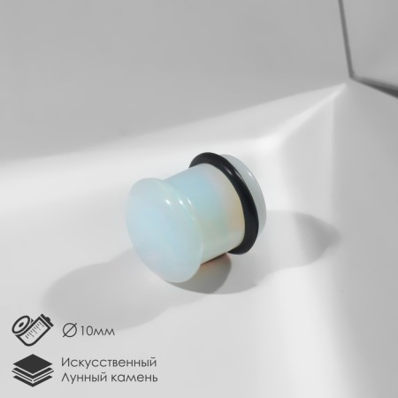 Tunnel "Moonstone", d = 10 mm, blue color