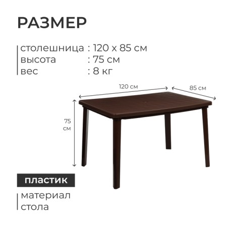 Rectangular table, 1200 x 850 x 750 mm, brown color-2