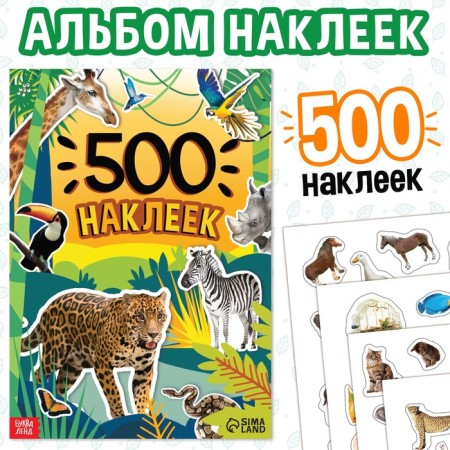 The book "500 stickers. Animals"
