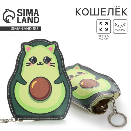 Purse children's "Avokotik", 8*11 cm
