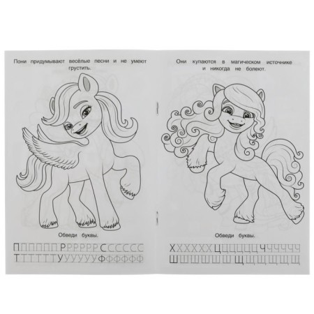 Coloring. ABC. Records "Lovely Pony" 8 p.-3