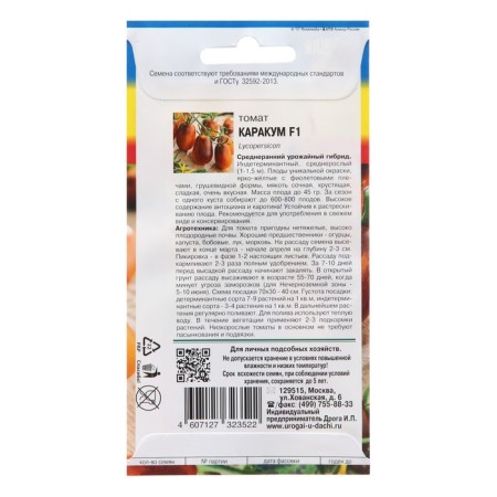 Seed Tomat "Karakum", F1-1