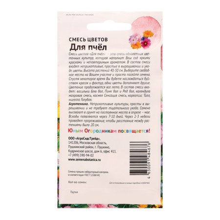 Flower seeds mixture "for bees", 1 g-1
