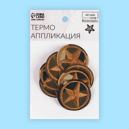 Термоаппликация «Звезда», d = 4 см, цвет милитари-4