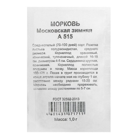 Carrots "Moskovskaya Winter", b/p, 1 g