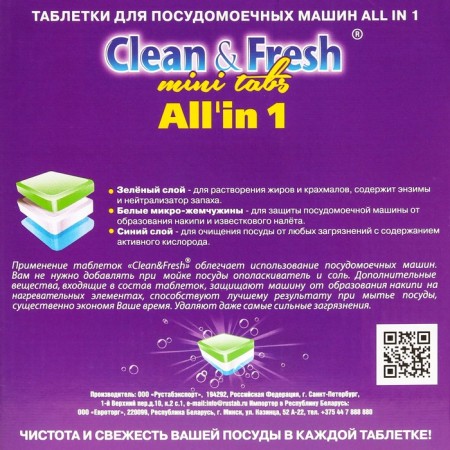Clean & Fresh dishwasher tablets, All In1 Mini Tabs, 200-1