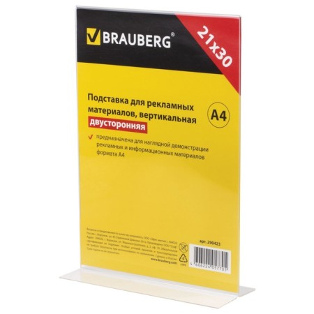 A4 ads for advertising materials, vertical, 210 x 297 mm, desktop, bilateral, plexiglass-2