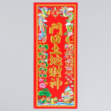 Panel on the door "God of wealth" 11.8x28.5 cm