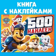 Album of 500 stickers 