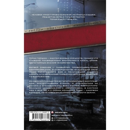 Forbidden reality: Loner. SMERSH-2. Golovachev V.V.-1