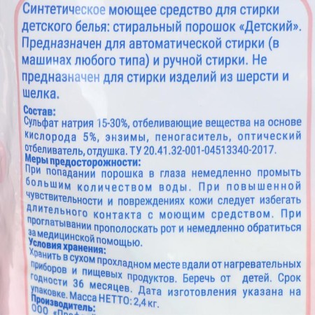 Washing powder "Bimbo" station wagon 2.4 kg. (p/e package)-2