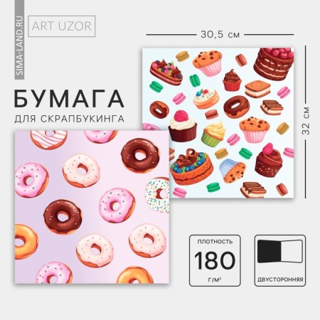 Scrapbooking paper "Sweets", 30.5 x 32 cm, 180 g/m²