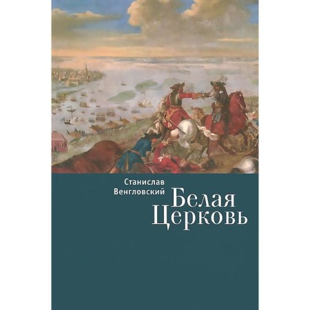 White church. Venglovsky S.