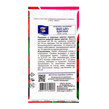 Georgin's flowers "Figaro", red, 0.05 g-1