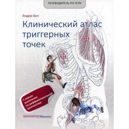 Guide to the body. Clinical atlas of trigger points. Bil E.