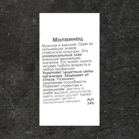 Slavic amulet "Molovinets", 8g, 33x25 mm, D Undressions 4 mm, Pudter-4