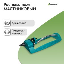 Pensor sprayer, under connector, metal, plastic, Greengo