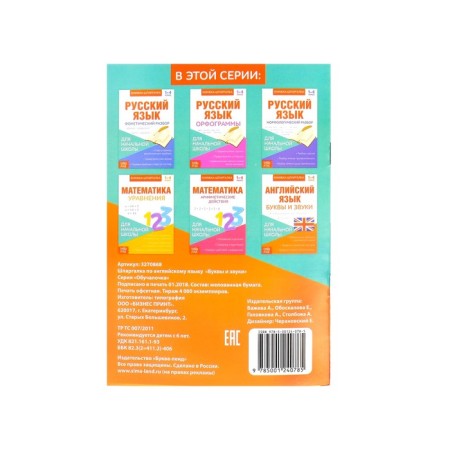 Book-Schpargalka in English "Letters and Sounds", 8 pp., 1-4 grade-2