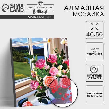 Diamond mosaic with partial filling "Bouquet on the window" 40x50 cm, on the subframe