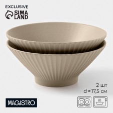 Saladniki Magistro Jarwah Lausanne, 700 ml, 17.5 × 7.3 cm, set 2 pcs, porcelain, beige