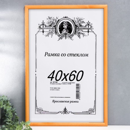 Фоторамка сосна янтарь 1/1 40х60 см