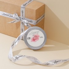 Satin tape, gift packaging, “handmade”, silver, 2 cm x 22.5 m
