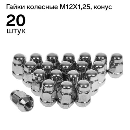 Wheel nut m12x1.25, height 35 mm, turnkey 19 mm, cone, closed, chromium, h-2006