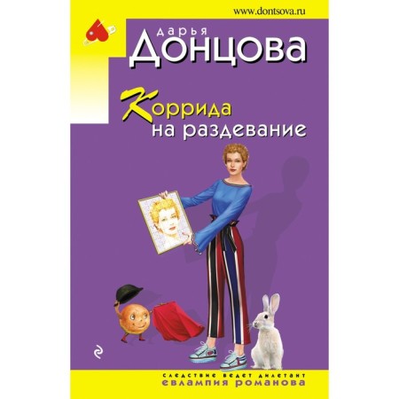 Corrid for undressing. Dontsova D.A.