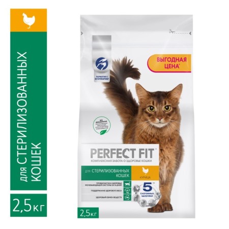 Dry food Perfect Fit for sterilized cats, chicken, 2.5 kg