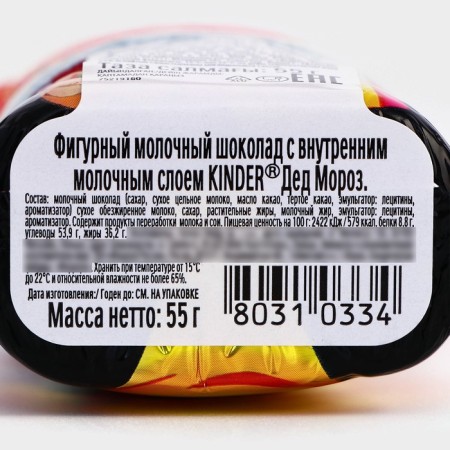 Figure milk chocolate Kinder, 55 g-2