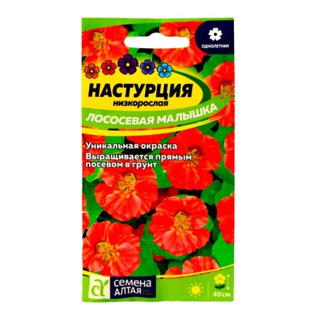 Seeds of flowers nasturtium "salmon baby", stunted, seed. ALT, c/n, 1 g