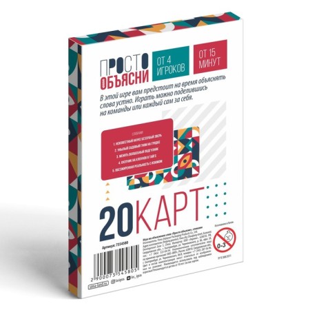The game "Just explain in words", 20 cards, 10+-3