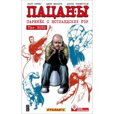 The Boys. Пацаны. Том 8. Паренёк с Шотландских гор. Эннис Г., Робертсон Д.