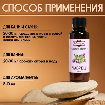 Fragrance for the bath and bath "Tybraz", natural, 100 ml, "Dobroparov"-2