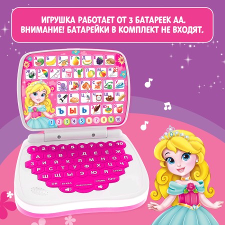 Developing toy "My Computer: Princess": Learning to count and write, training logic-3