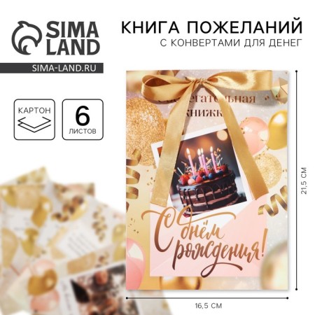Money envelope, birthday card "Happy Birthday", gold with cards, 6 sheets, 16.3 x 21.3 cm