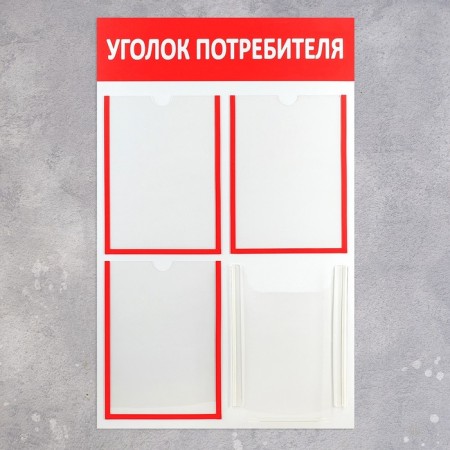 Information stand “Consumer Corpourine” 4 pockets (3 flat A4, 1 volumetric A4), red color-1