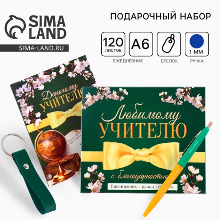 Gift set to the "beloved teacher": A6 diary, 120 l., Keychain, handle