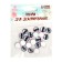 Eyes, set 20 pcs., Size: 1 cm