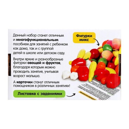 Developing set "Fruits and Vegetables", Sorter, according to the methodology of G. Doman-5