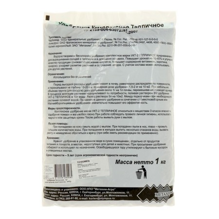 Fertilizer greenhouse UKT2, 1 kg-1