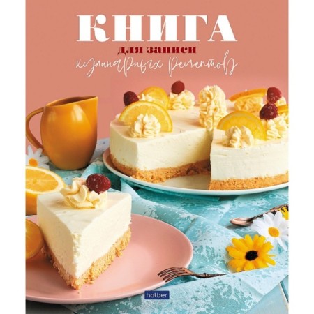 A book for recording A5 culinary recipes, 80 sheets on the rings "Tasty recipes", a solid cover, 5 color separators, block 80g/m2, 5 colors