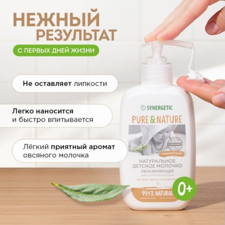 Milk of natural Synergetic Hypoallergenic, moisturizer, 250 ml-2