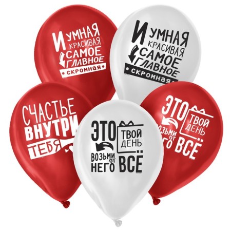 Air ball 12 "" You are happiness "100 pcs. Mix-1