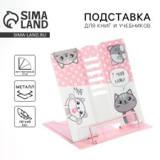 Book stand 