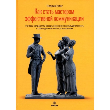 How to become a master of effective communication. King P.