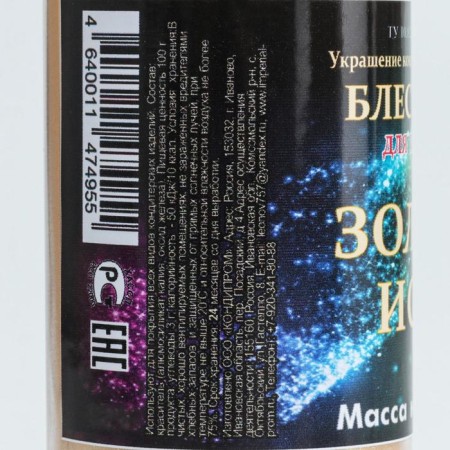 Dry dye-spraying "Fansi", gold, 50 g-2