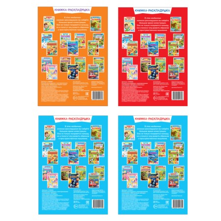 Stickers reusable set "Books-Raders", 4 pcs.-6