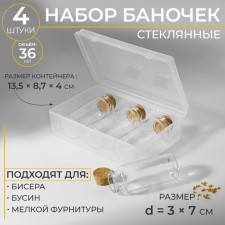 A set of jars for storing beads, d = 3 × 7 cm, 4 pcs, in a container, 13.5 × 8.7 × 4 cm