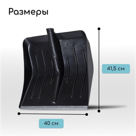 Bucket shovels are plastic, 400 × 415 mm, with a galvanized bar, a tuleyka 32 mm, “Tula”-1